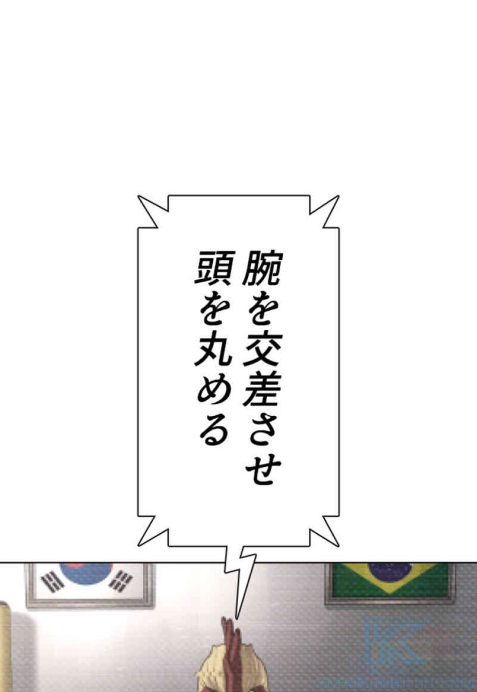 喧嘩独学 第72話 - Page 85