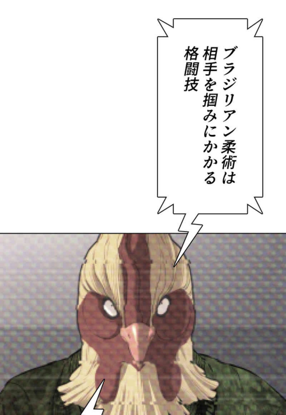 喧嘩独学 第72話 - Page 87