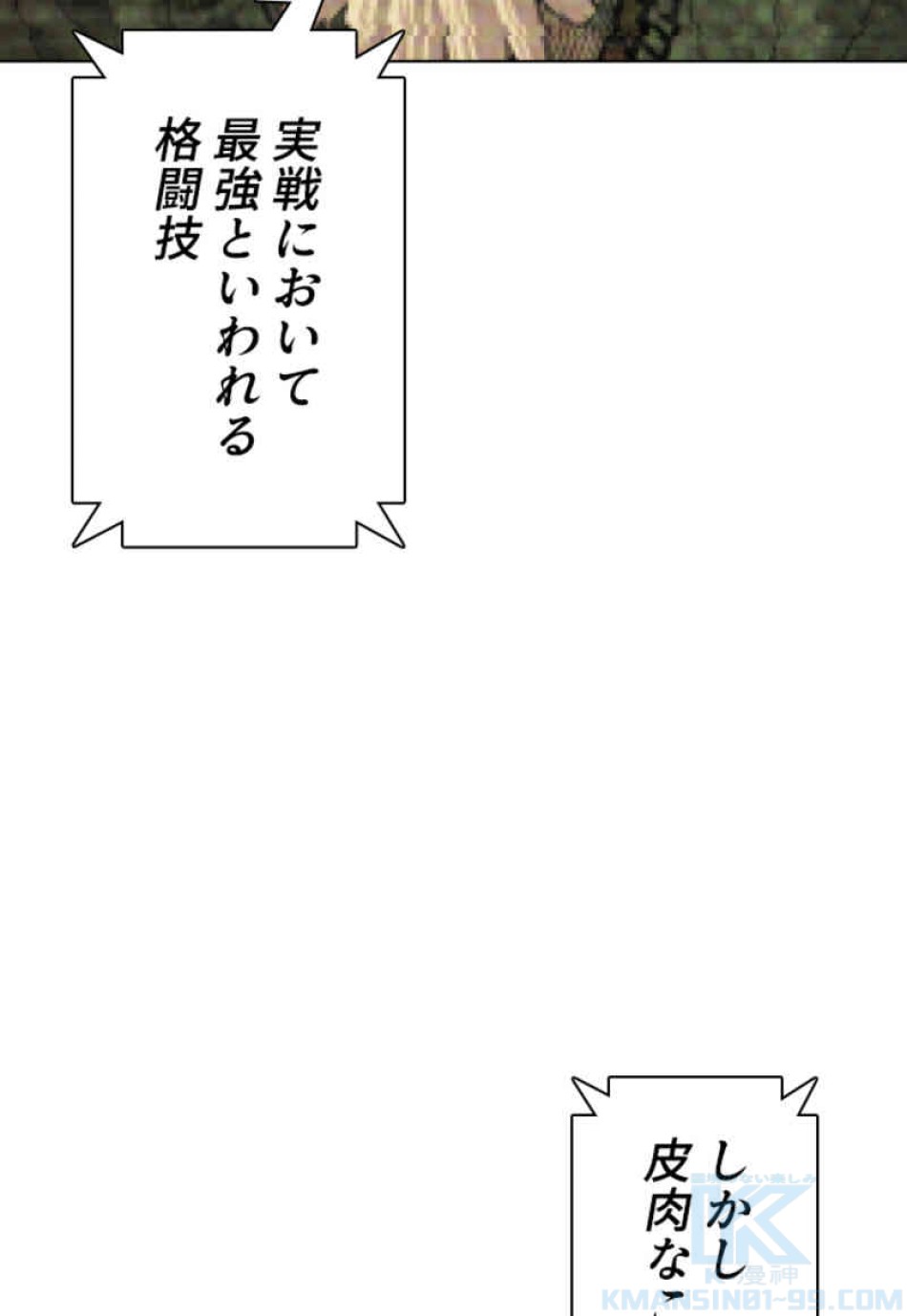 喧嘩独学 第72話 - Page 88