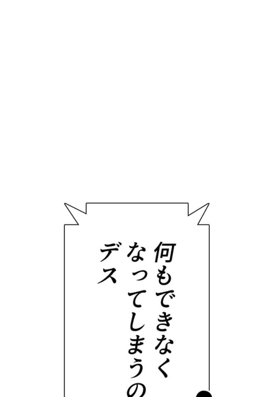 喧嘩独学 第72話 - Page 90