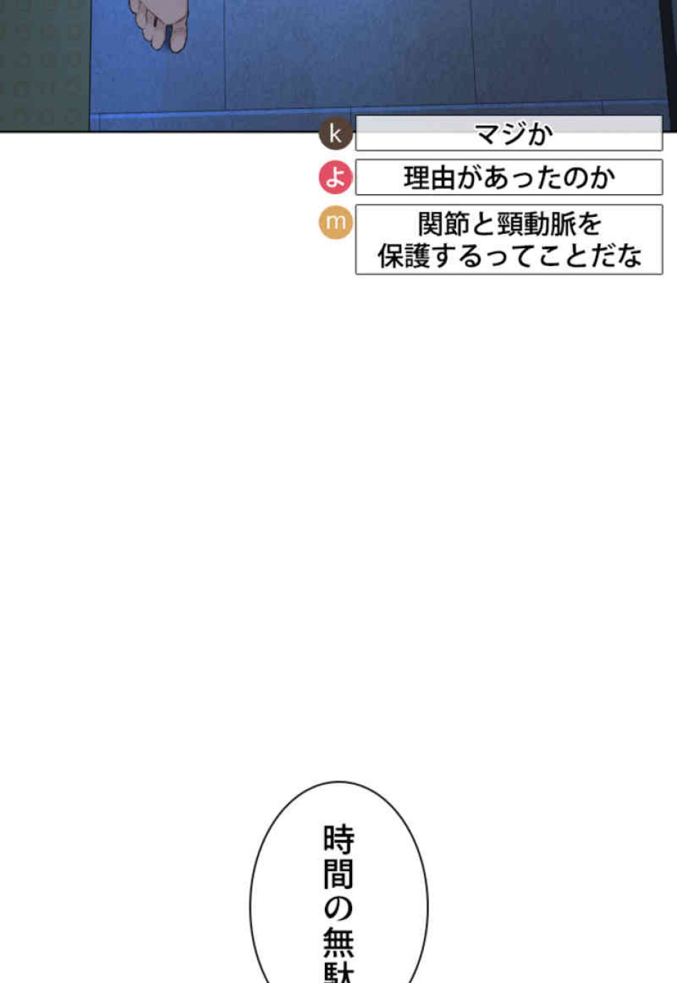 喧嘩独学 第72話 - Page 92