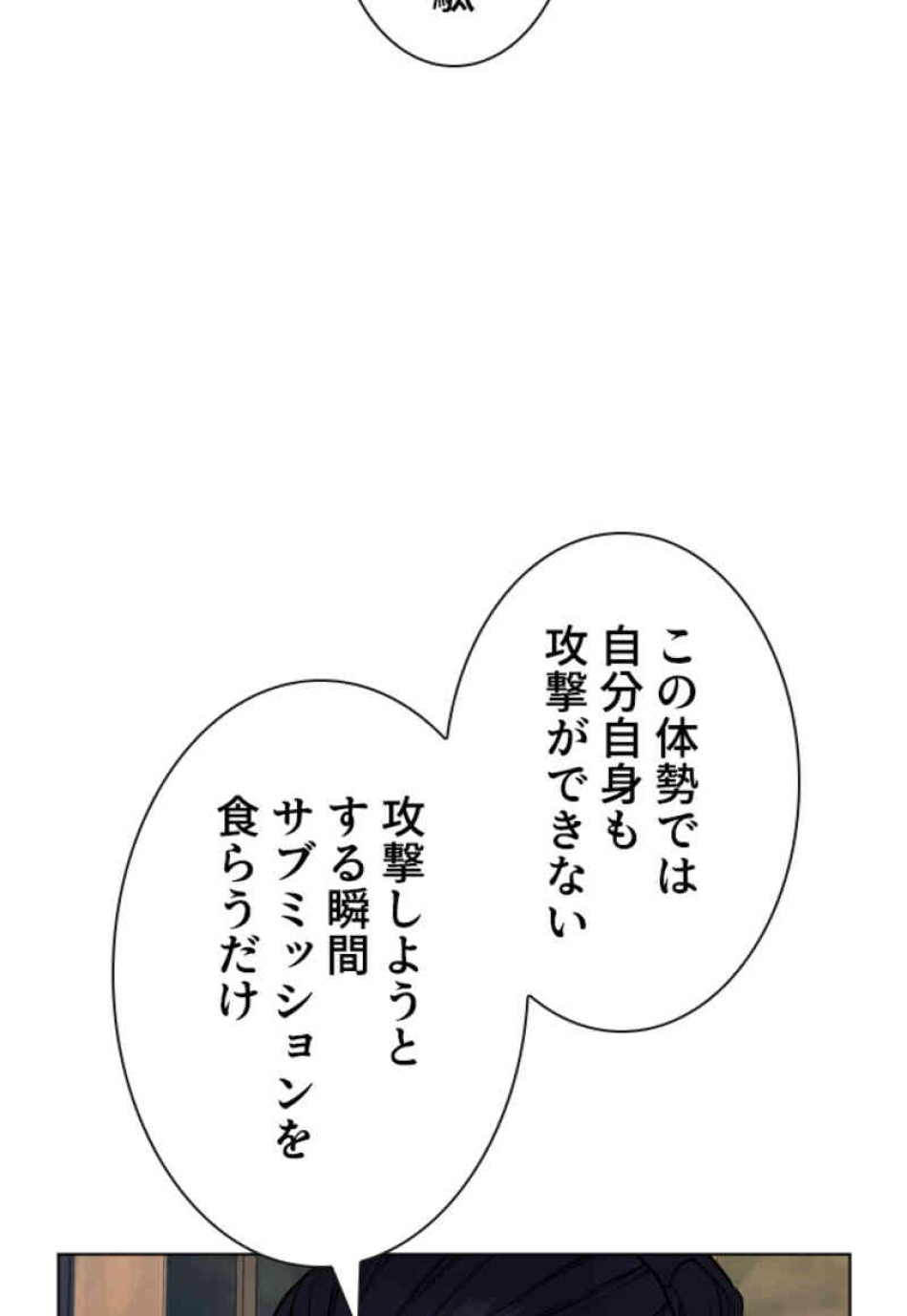喧嘩独学 第72話 - Page 93