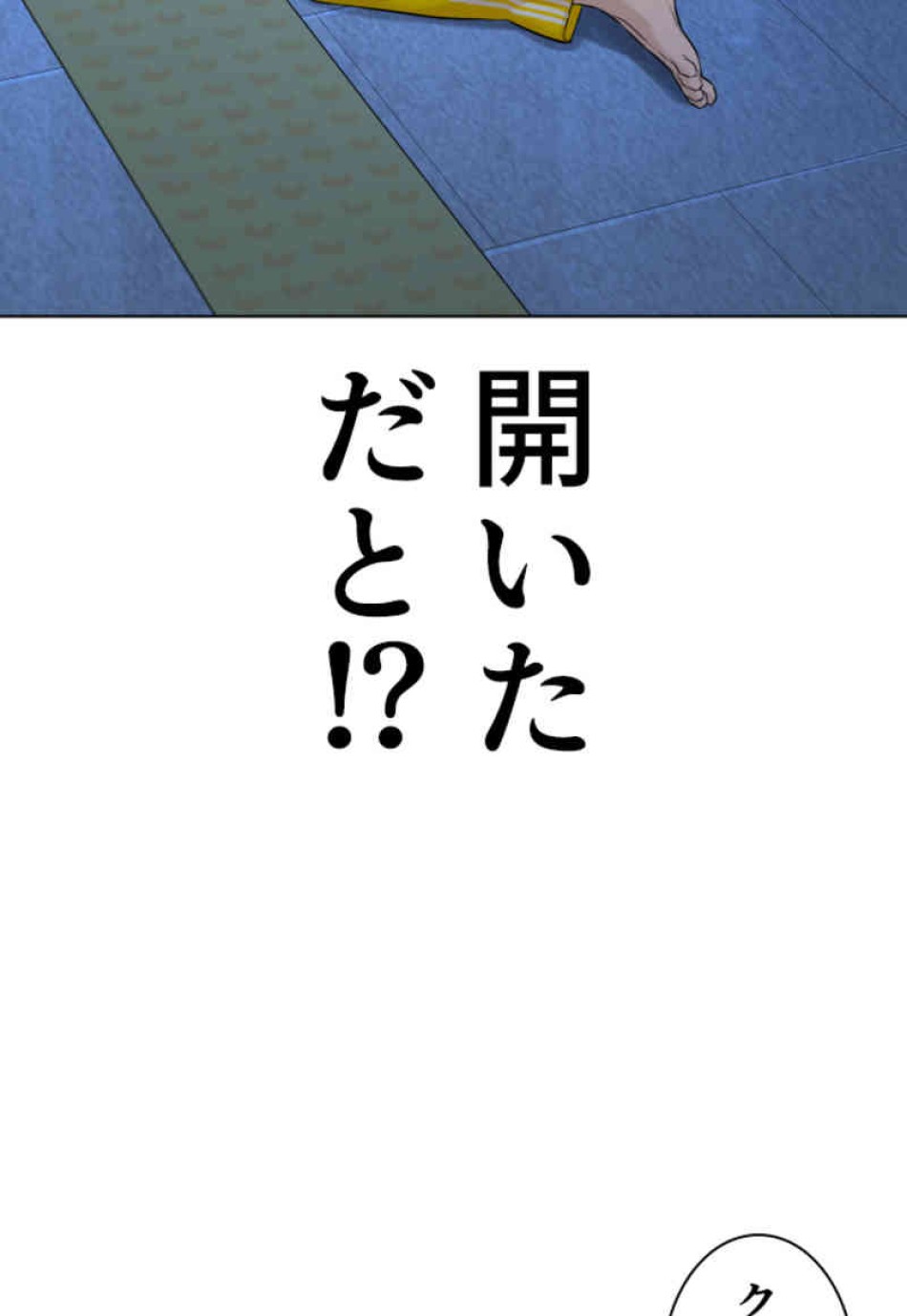 喧嘩独学 第72話 - Page 98