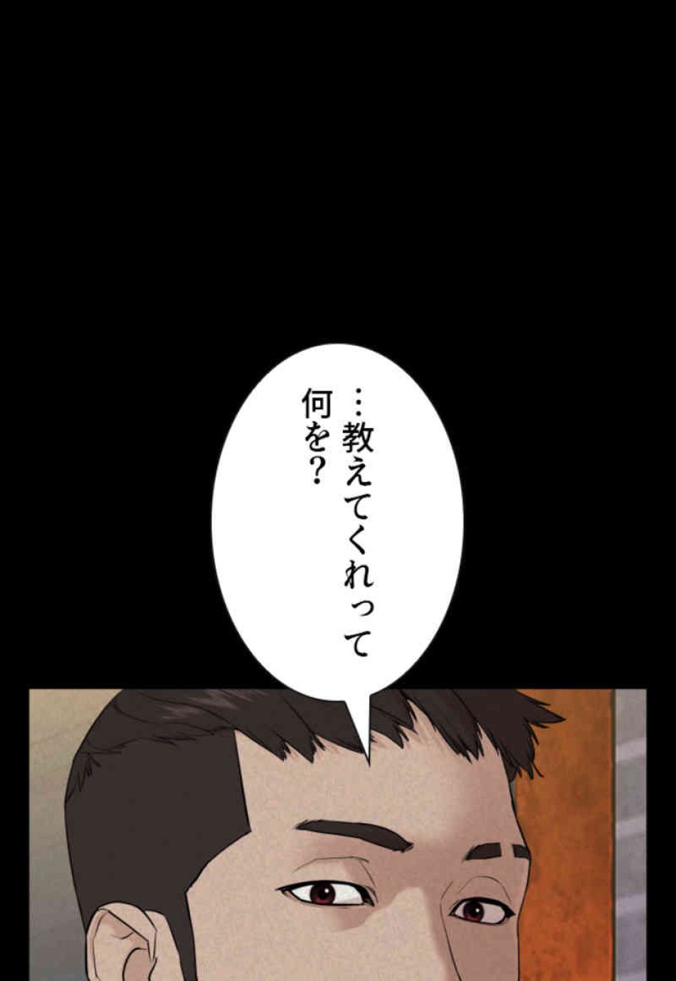 喧嘩独学 第73話 - Page 116