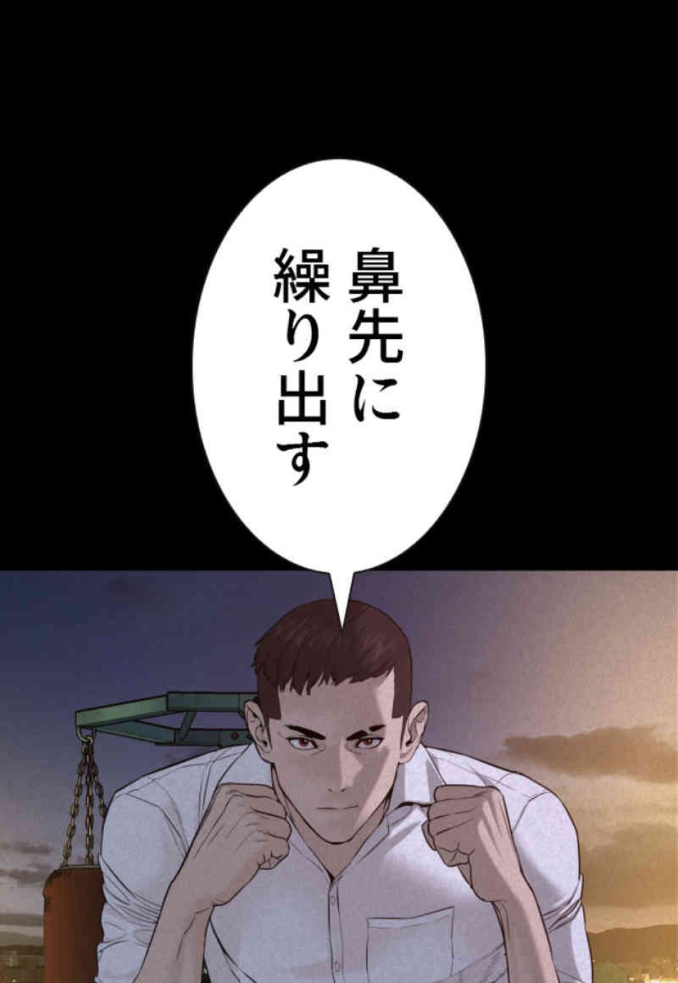 喧嘩独学 第73話 - Page 119