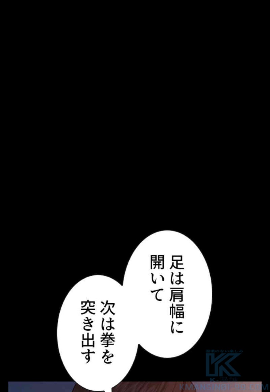 喧嘩独学 第73話 - Page 121