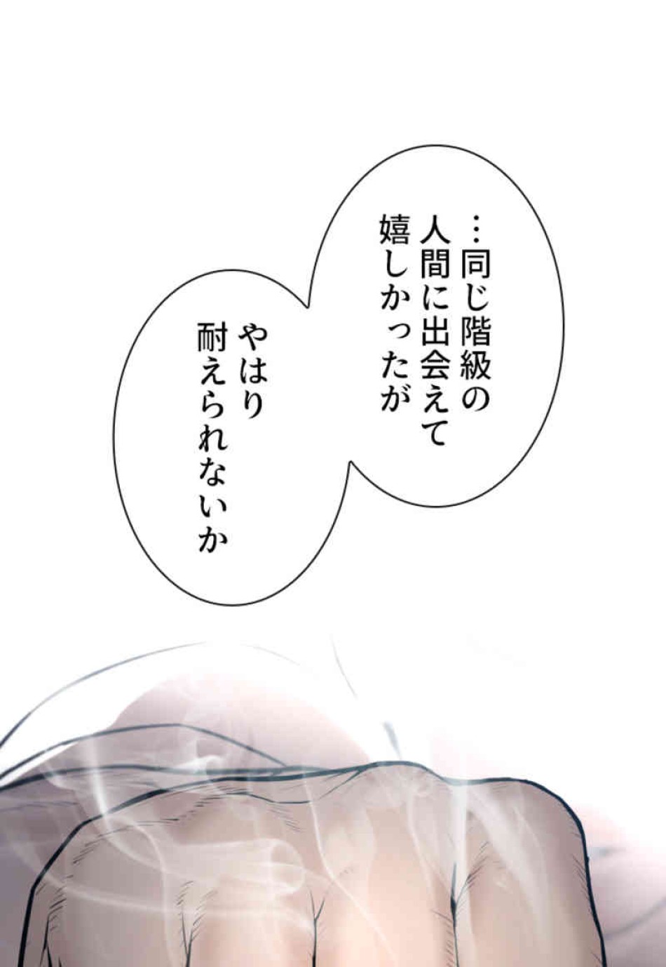 喧嘩独学 第73話 - Page 147