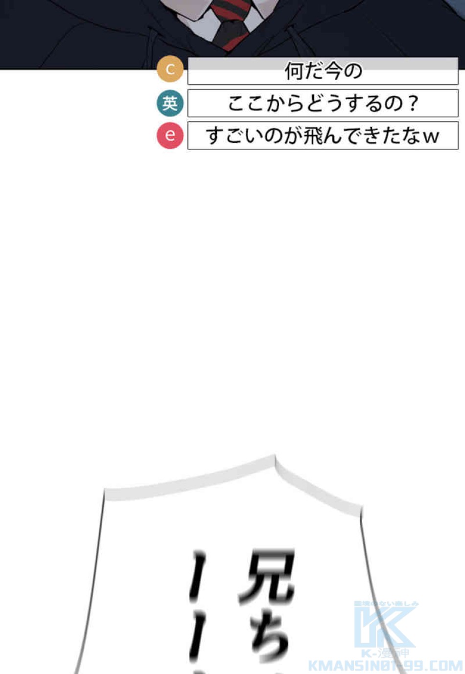 喧嘩独学 第73話 - Page 19