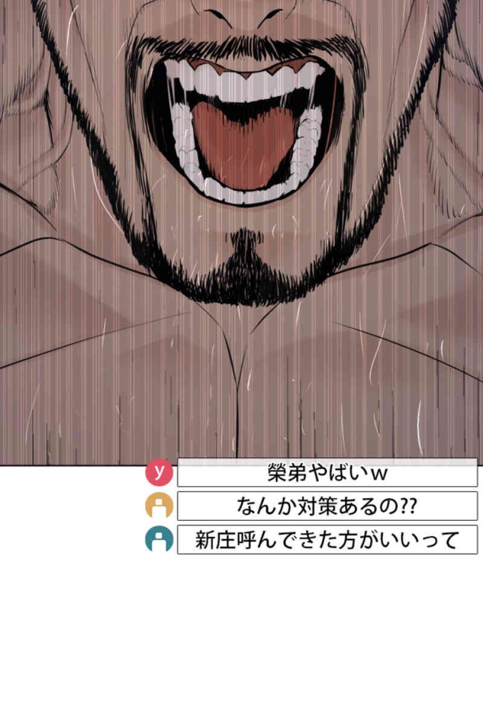 喧嘩独学 第73話 - Page 21