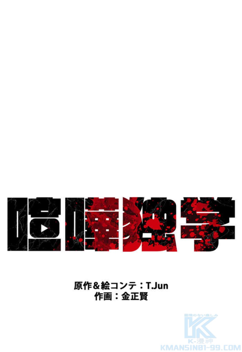 喧嘩独学 第73話 - Page 22