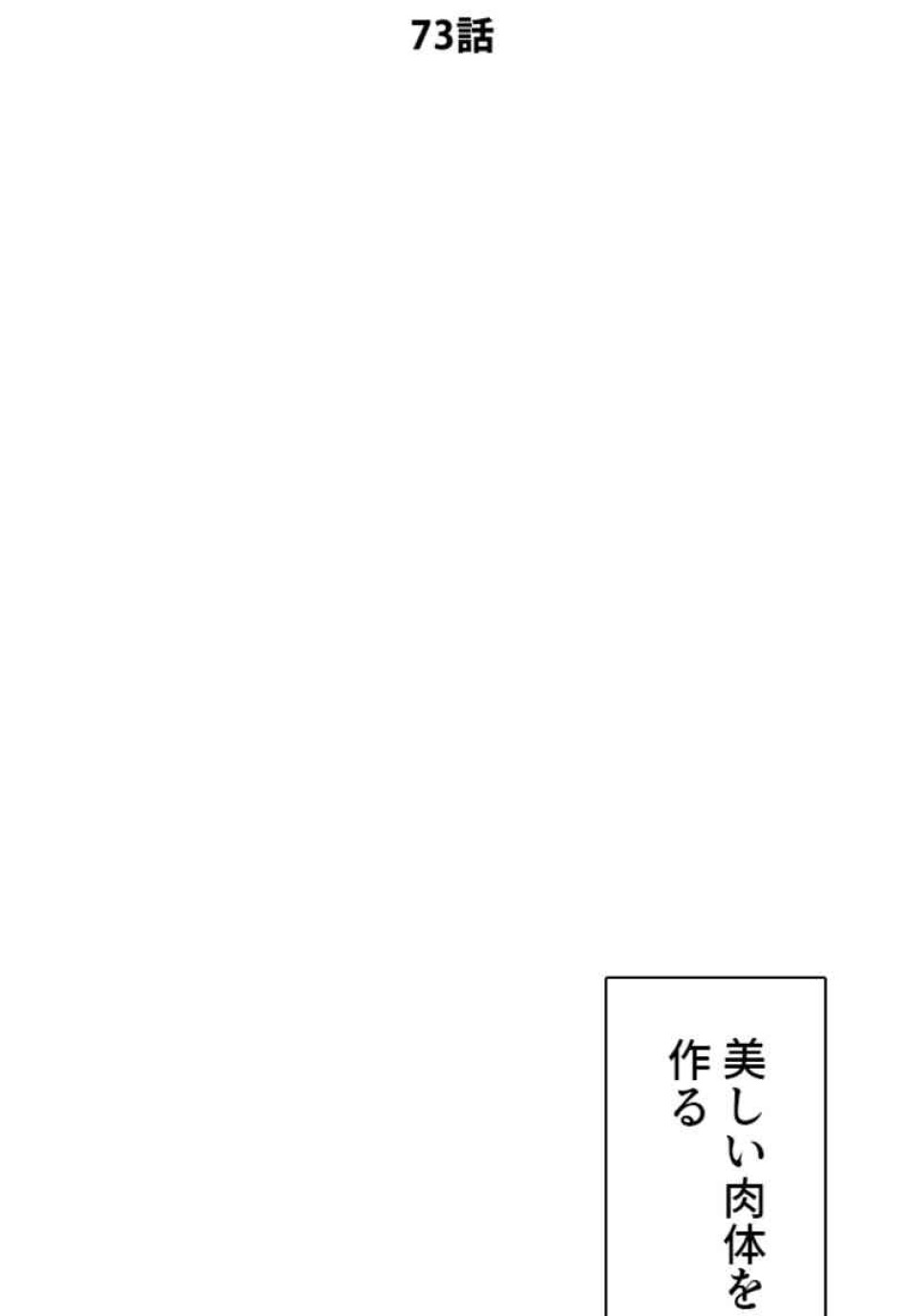 喧嘩独学 第73話 - Page 23