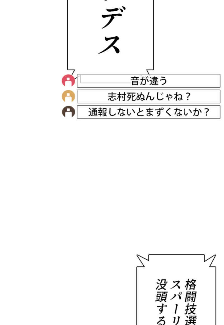 喧嘩独学 第73話 - Page 32