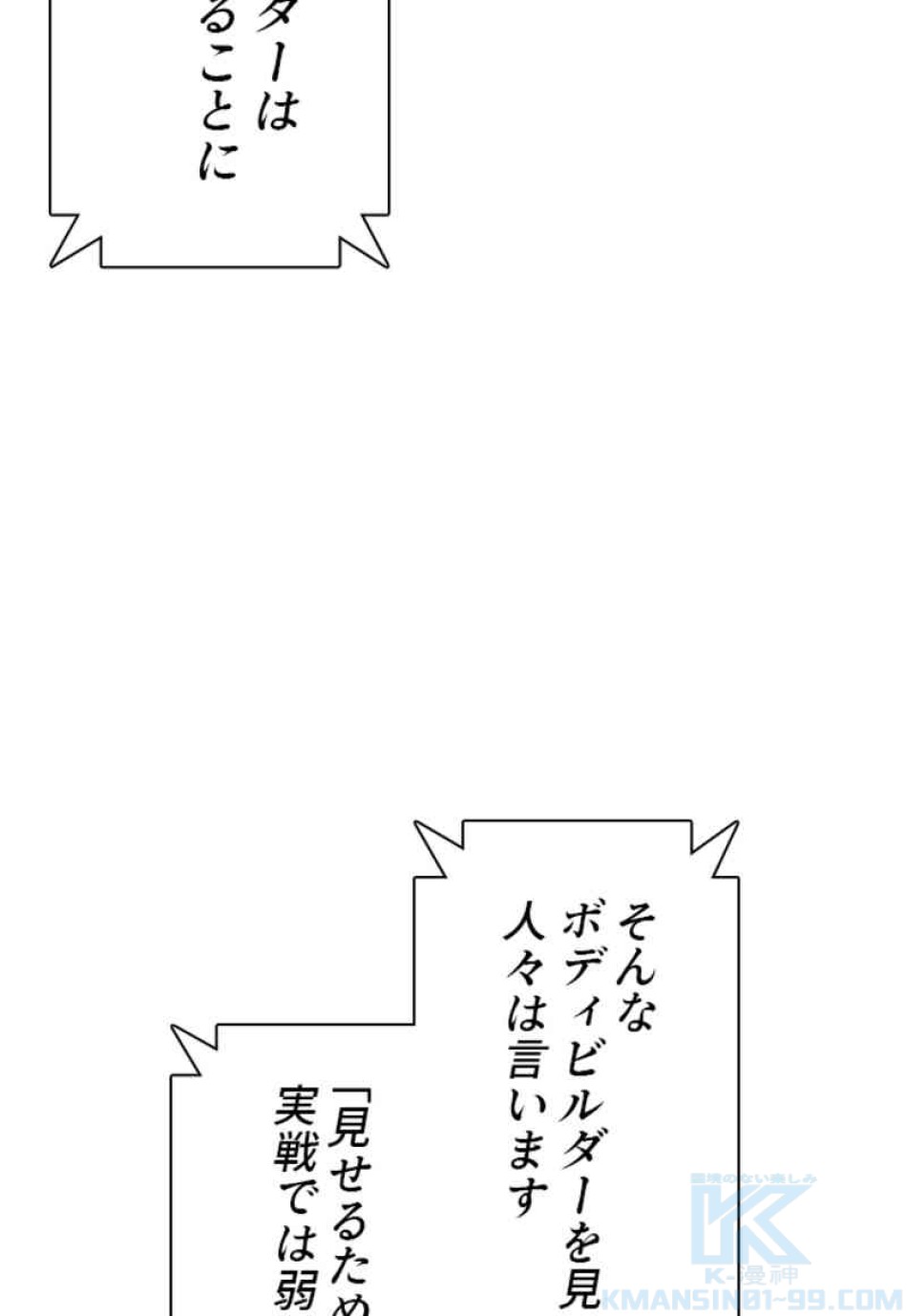 喧嘩独学 第73話 - Page 34