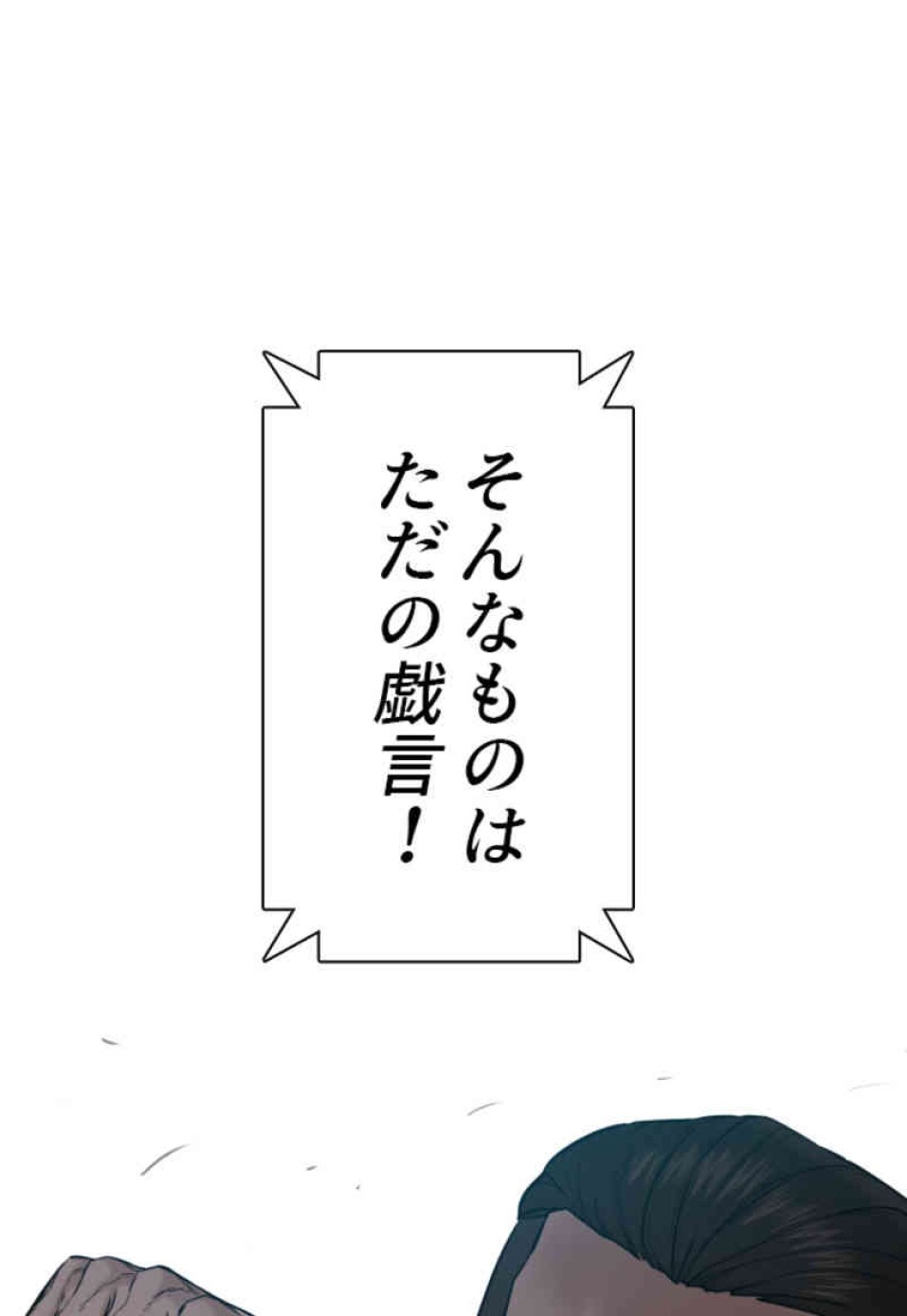 喧嘩独学 第73話 - Page 36