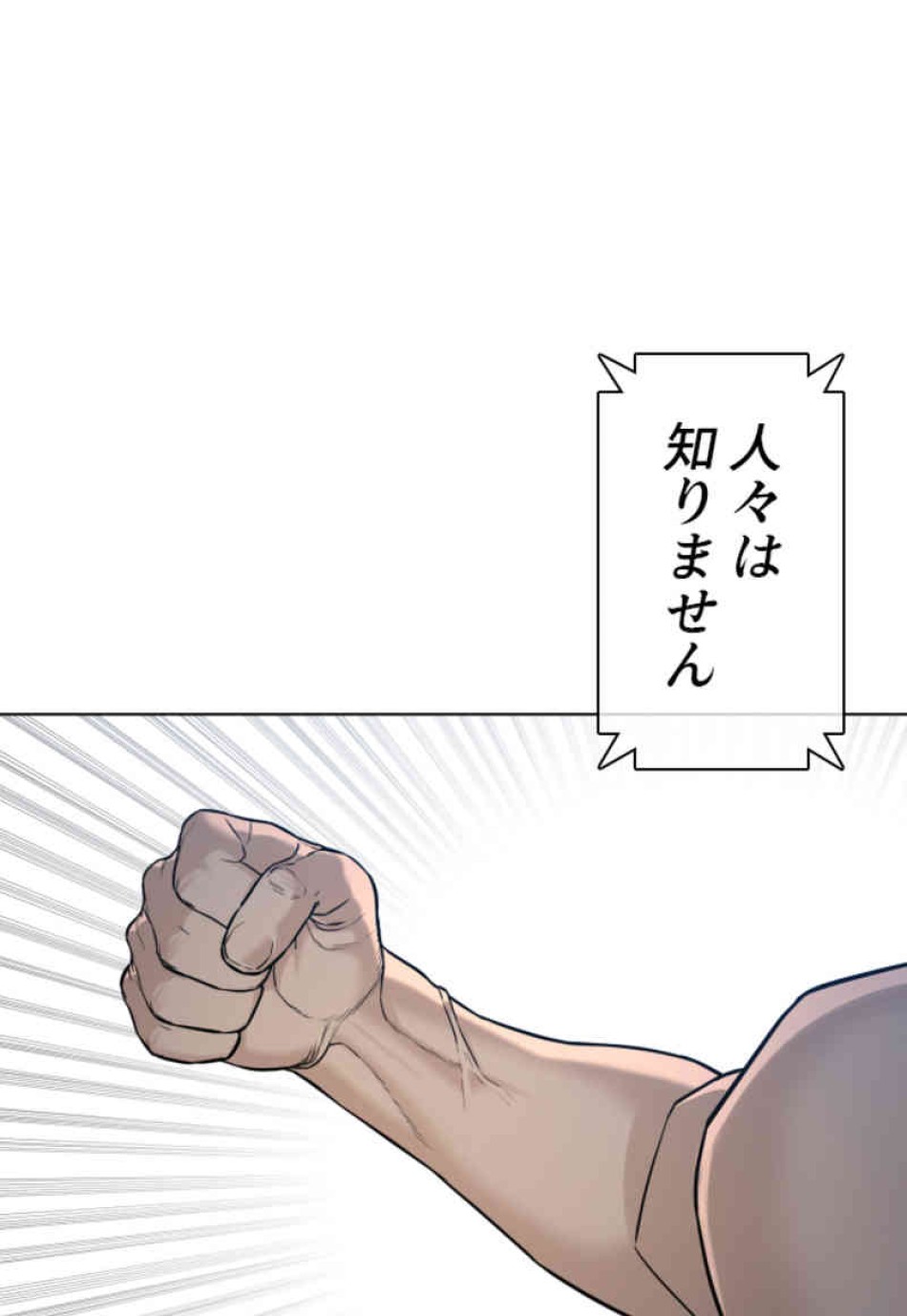 喧嘩独学 第73話 - Page 38