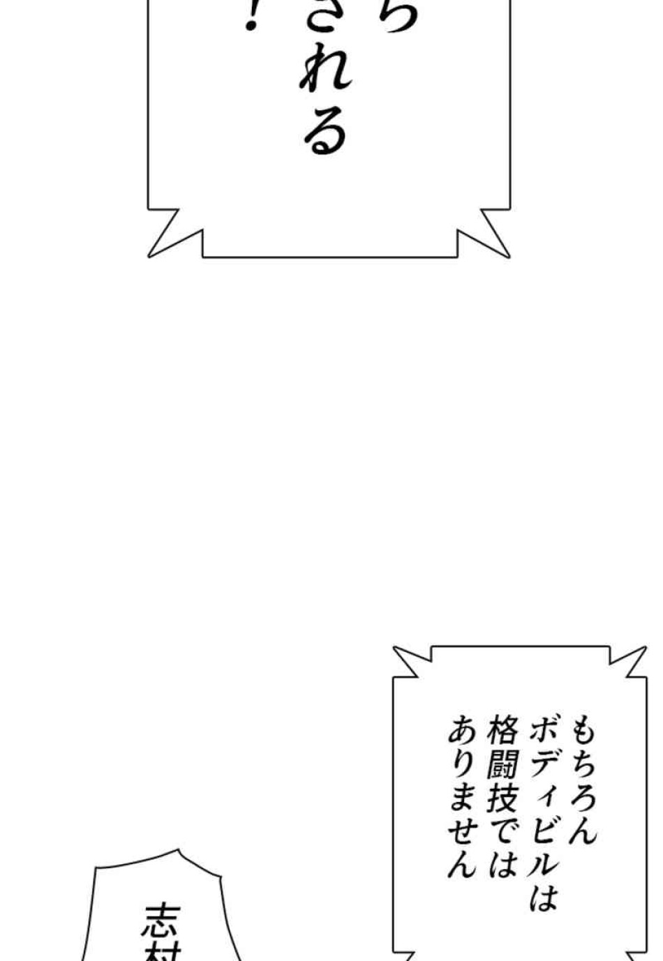喧嘩独学 第73話 - Page 42