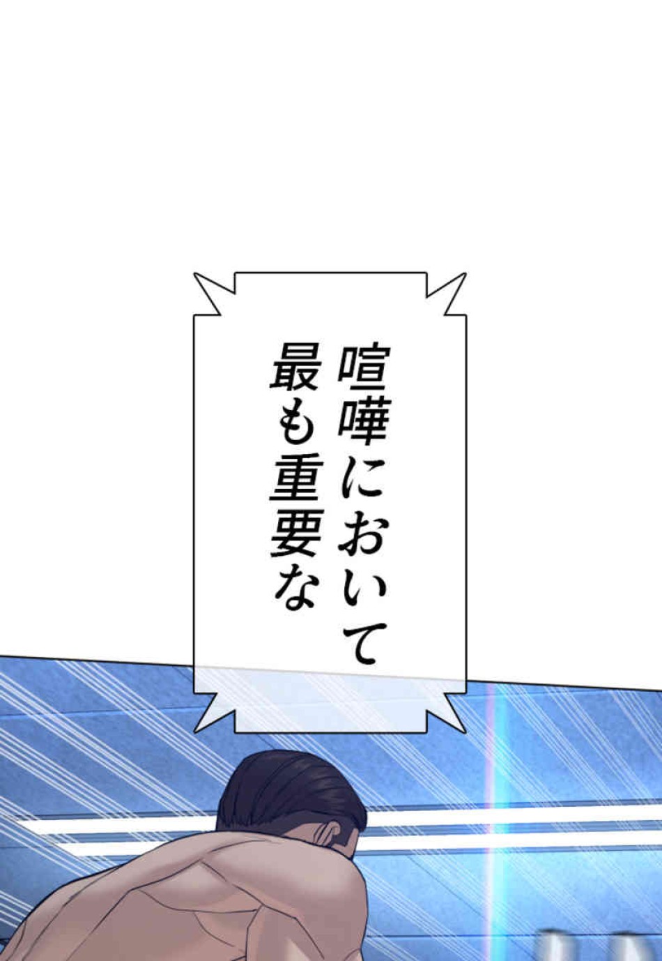 喧嘩独学 第73話 - Page 44