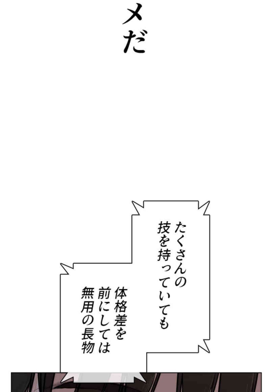 喧嘩独学 第73話 - Page 50