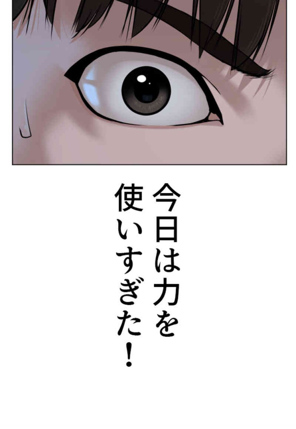 喧嘩独学 第73話 - Page 51