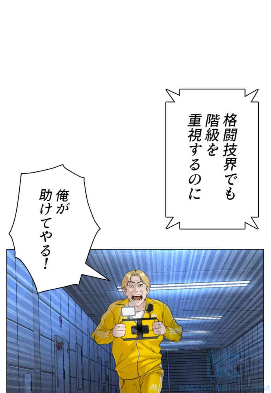 喧嘩独学 第73話 - Page 52