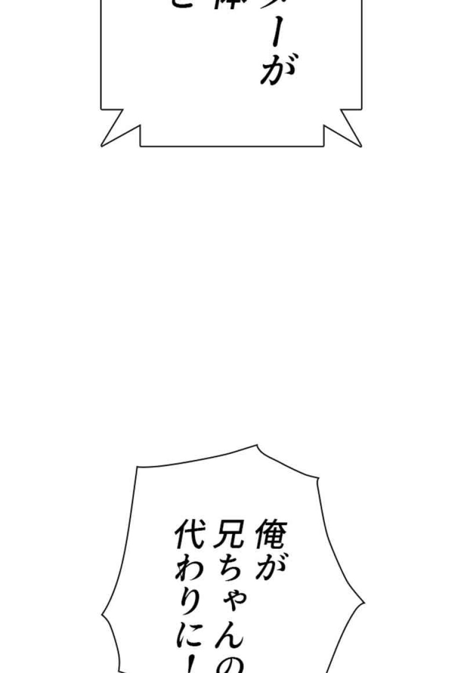 喧嘩独学 第73話 - Page 56