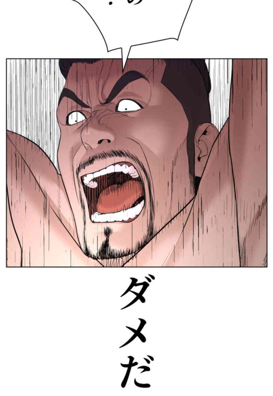 喧嘩独学 第73話 - Page 57