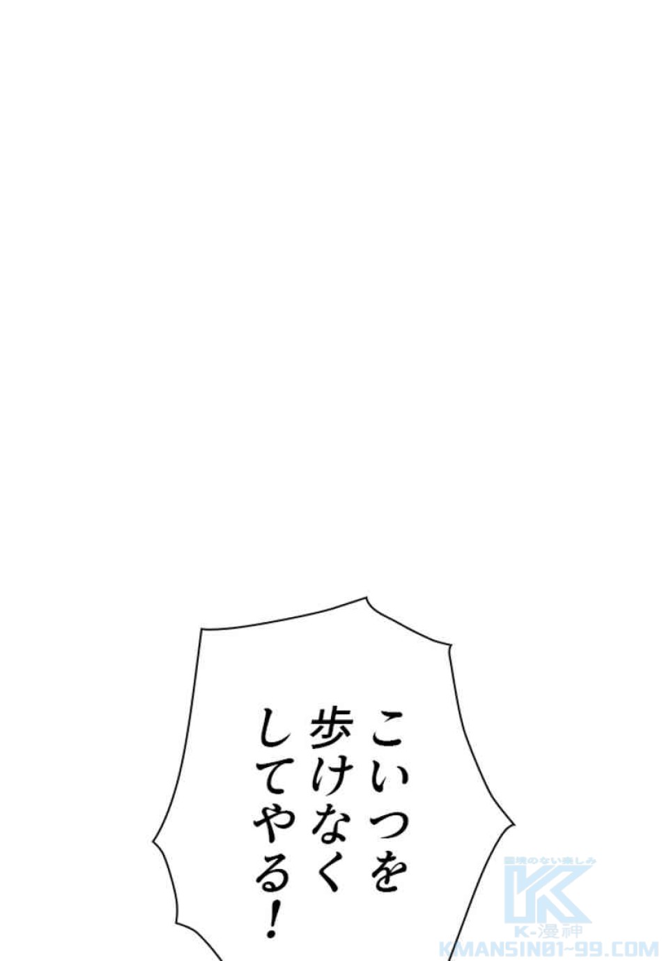 喧嘩独学 第73話 - Page 58