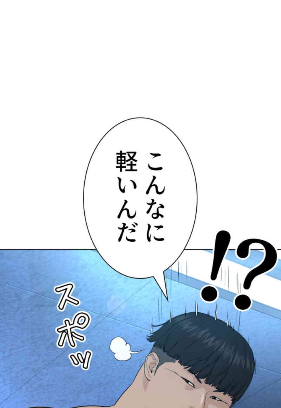 喧嘩独学 第73話 - Page 66