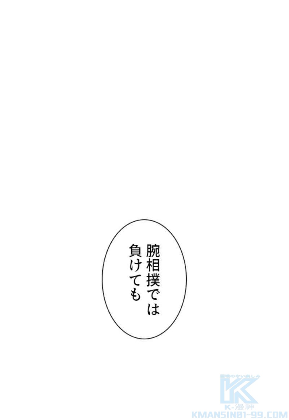 喧嘩独学 第73話 - Page 73