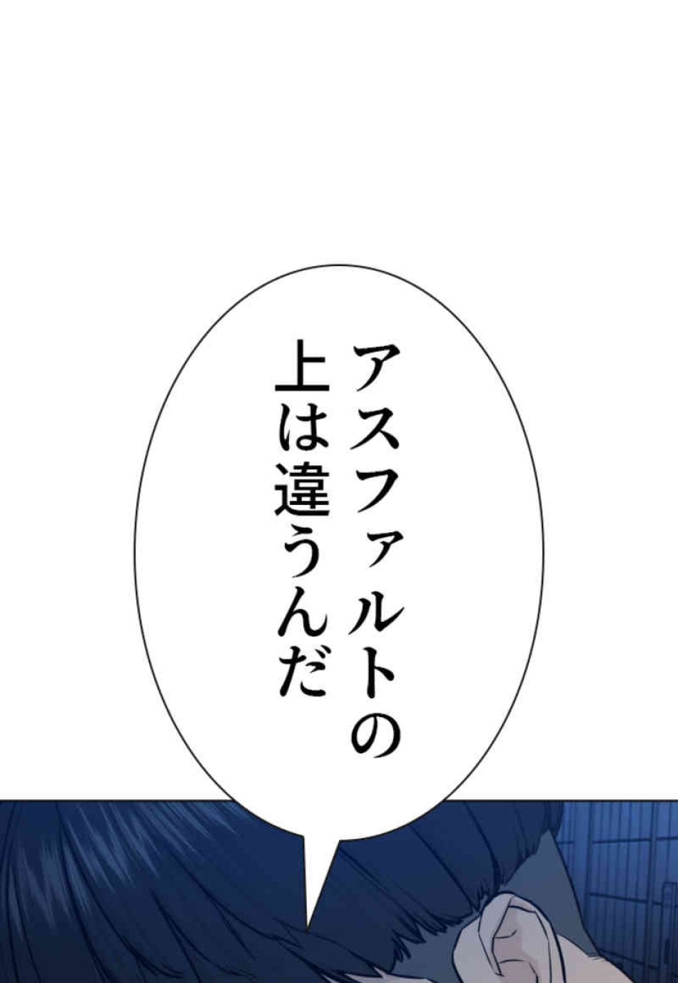 喧嘩独学 第73話 - Page 74