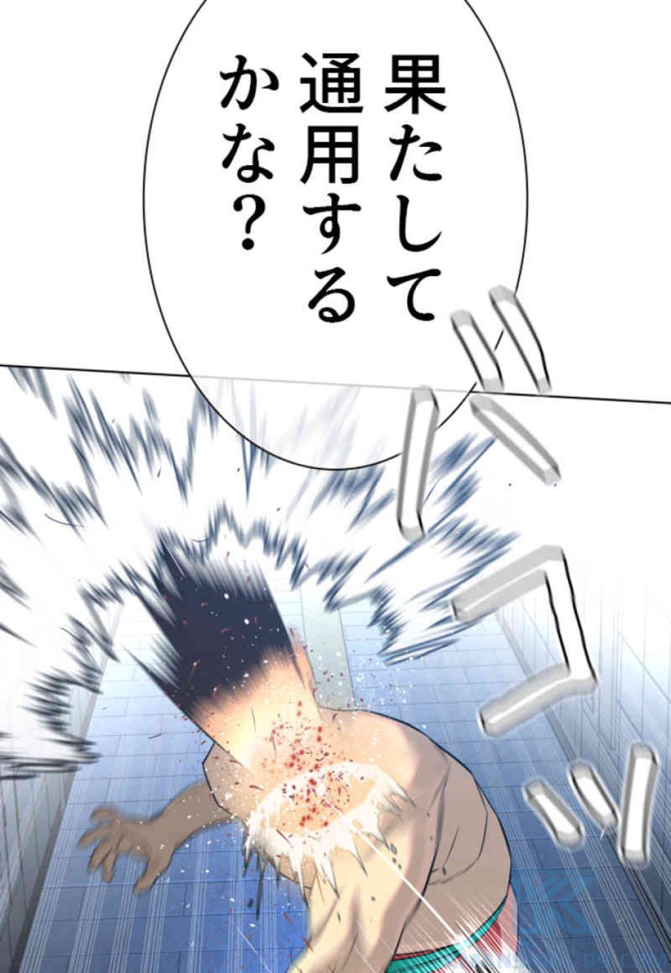 喧嘩独学 第73話 - Page 82