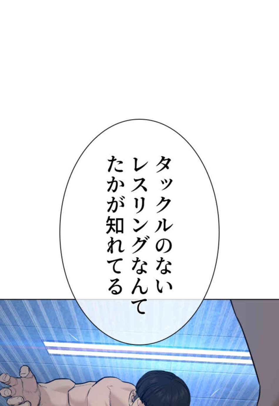 喧嘩独学 第73話 - Page 84