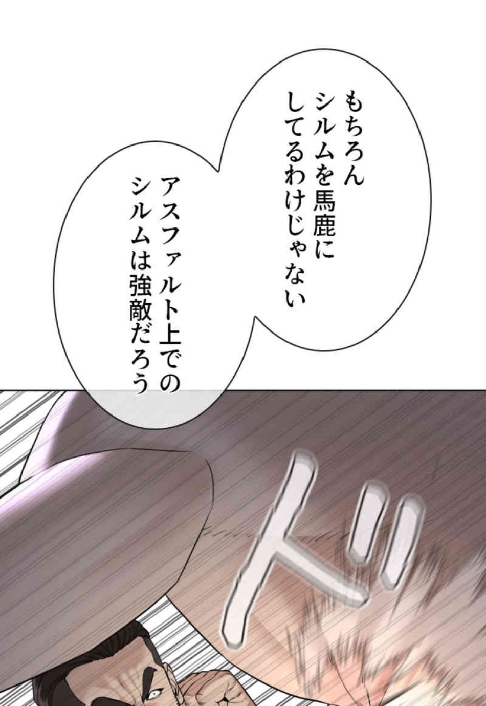 喧嘩独学 第73話 - Page 89