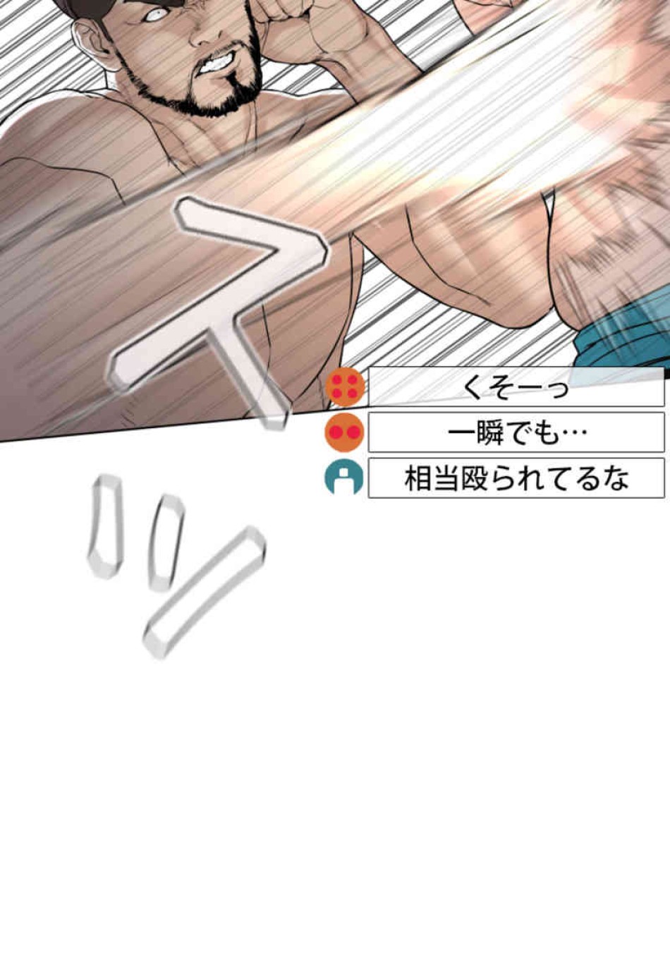 喧嘩独学 第73話 - Page 90