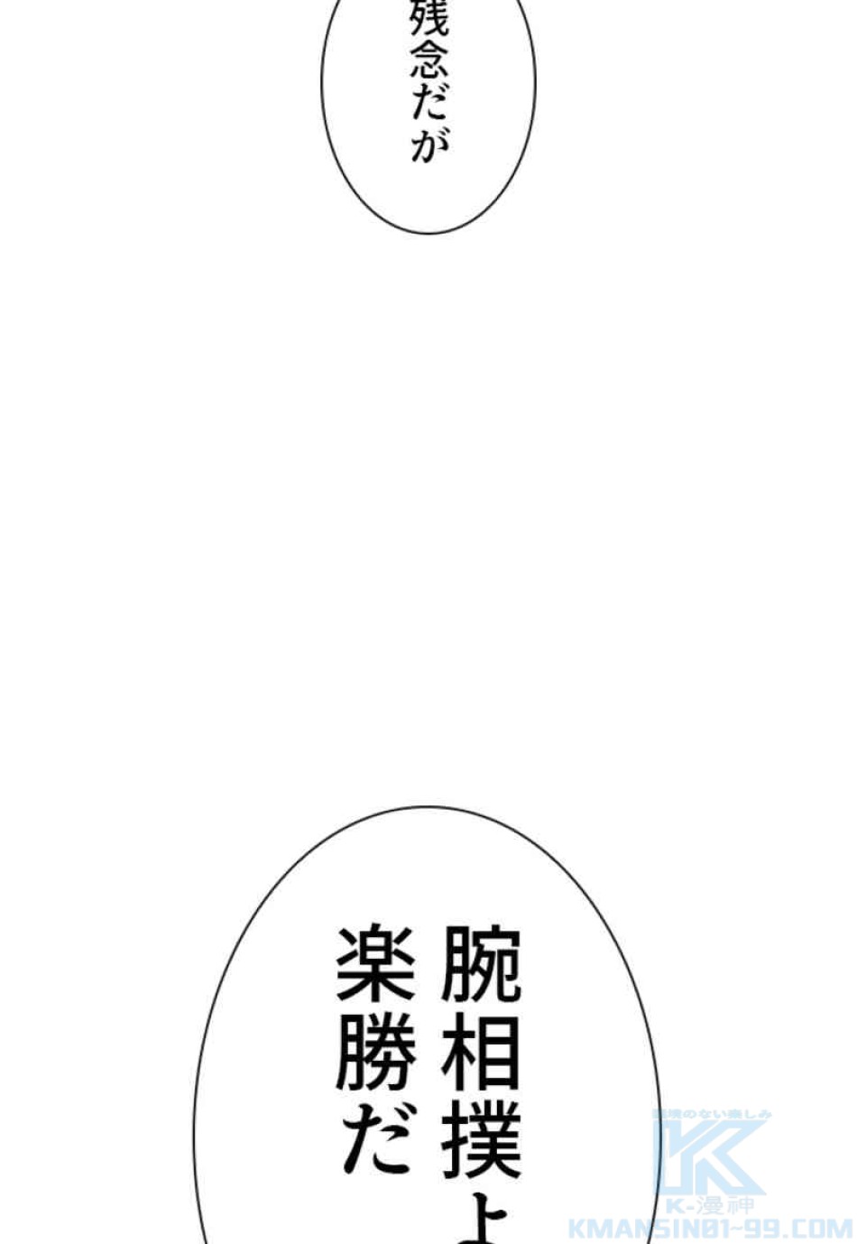 喧嘩独学 第73話 - Page 94