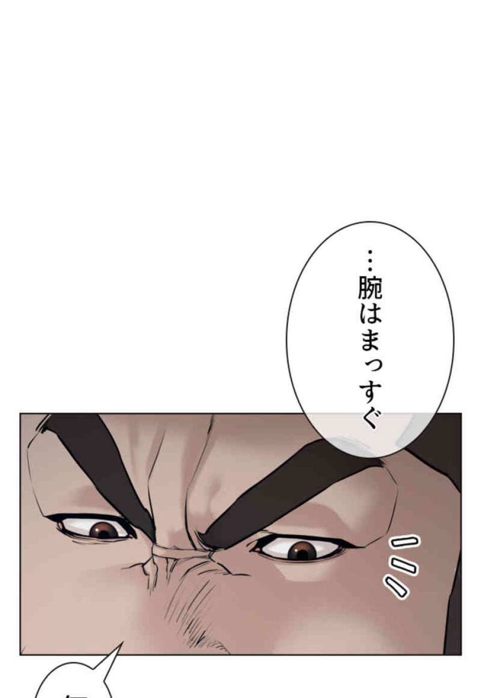 喧嘩独学 第73話 - Page 98