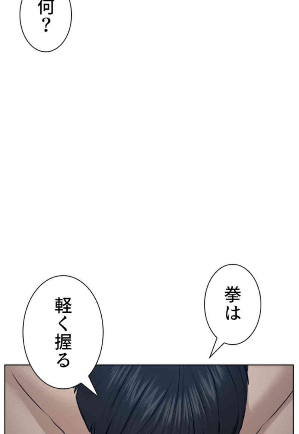 喧嘩独学 第73話 - Page 99