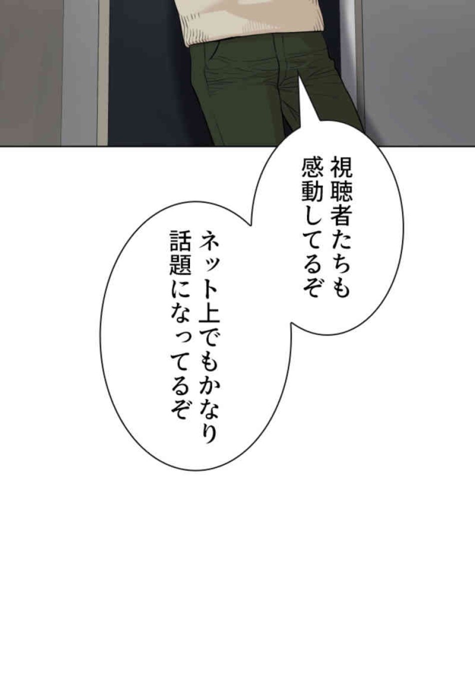 喧嘩独学 第74話 - Page 102