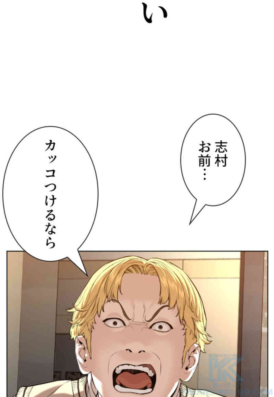 喧嘩独学 第74話 - Page 106