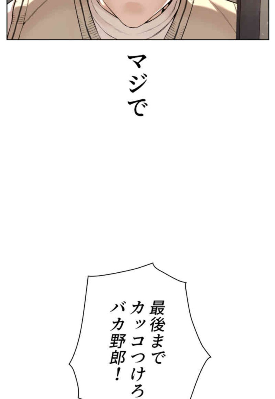 喧嘩独学 第74話 - Page 107
