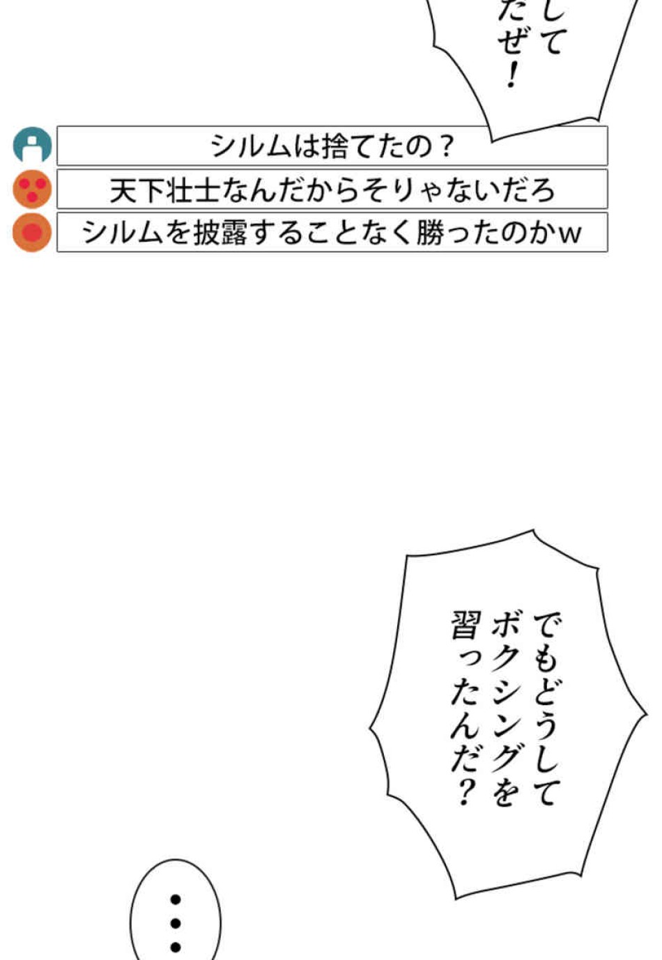 喧嘩独学 第74話 - Page 11