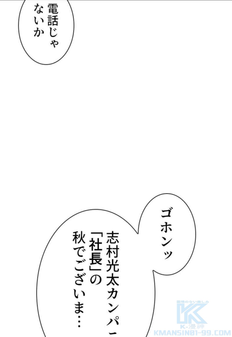 喧嘩独学 第74話 - Page 112