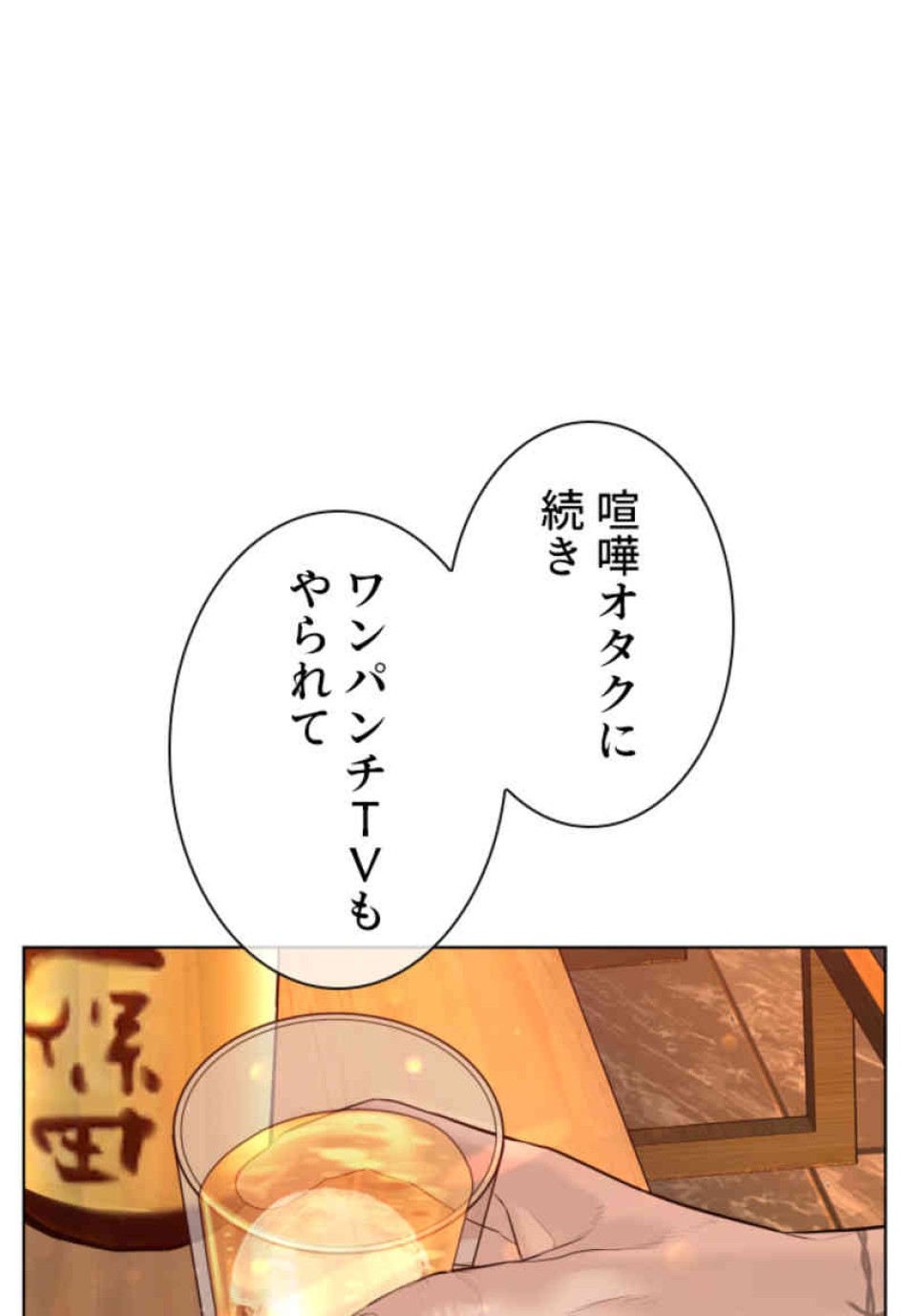 喧嘩独学 第74話 - Page 122