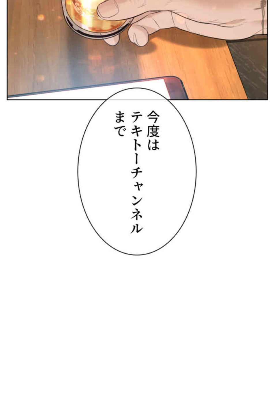 喧嘩独学 第74話 - Page 123