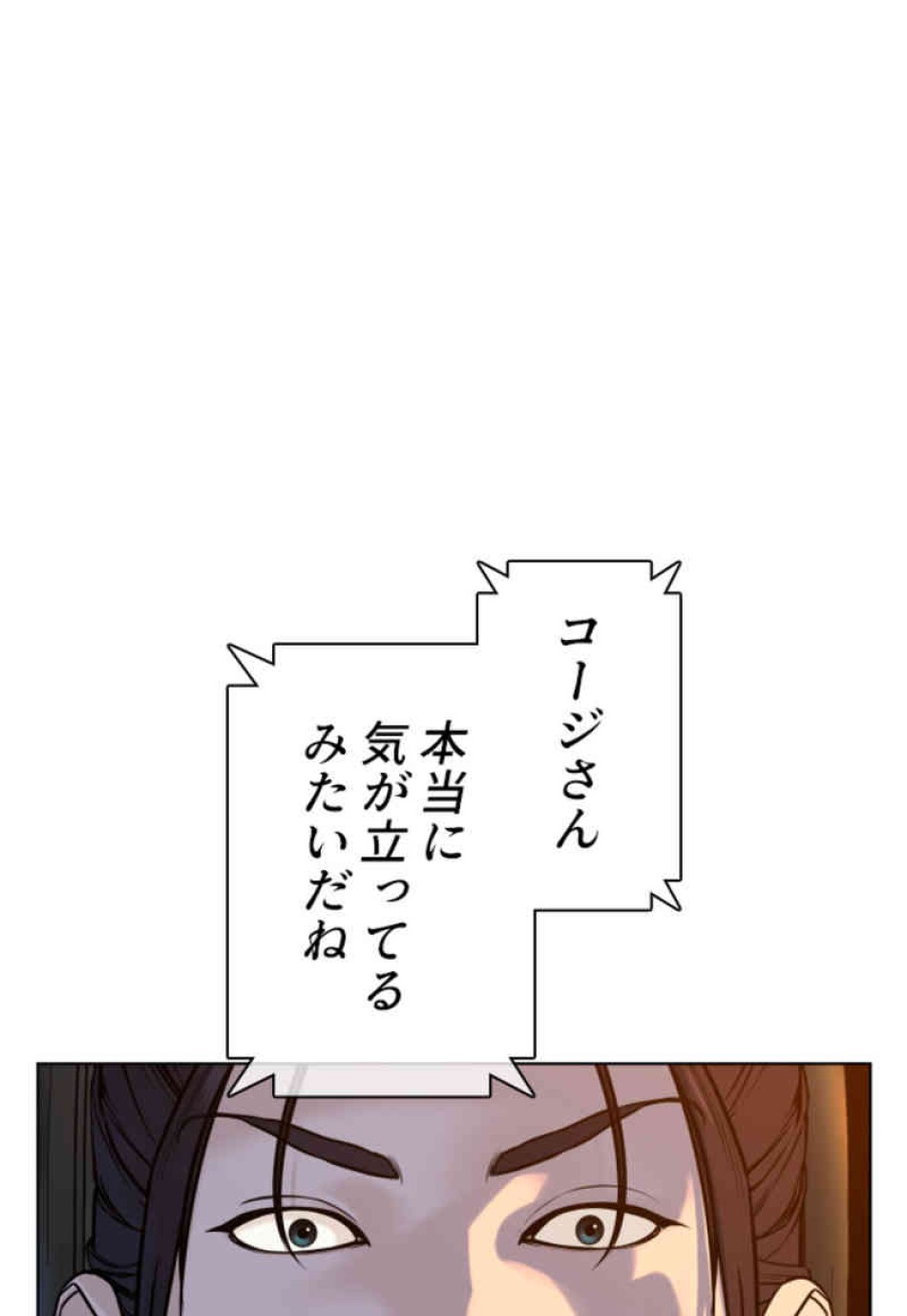 喧嘩独学 第74話 - Page 132