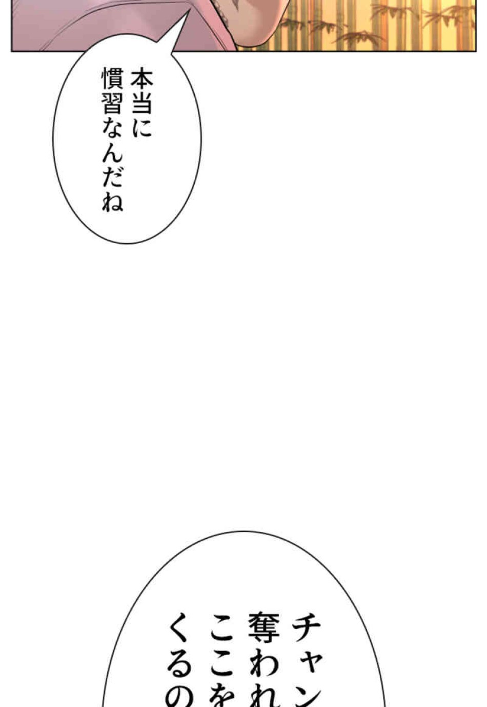 喧嘩独学 第74話 - Page 143