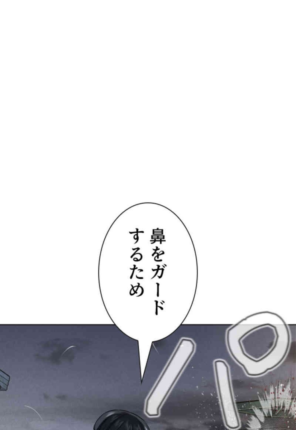 喧嘩独学 第74話 - Page 15
