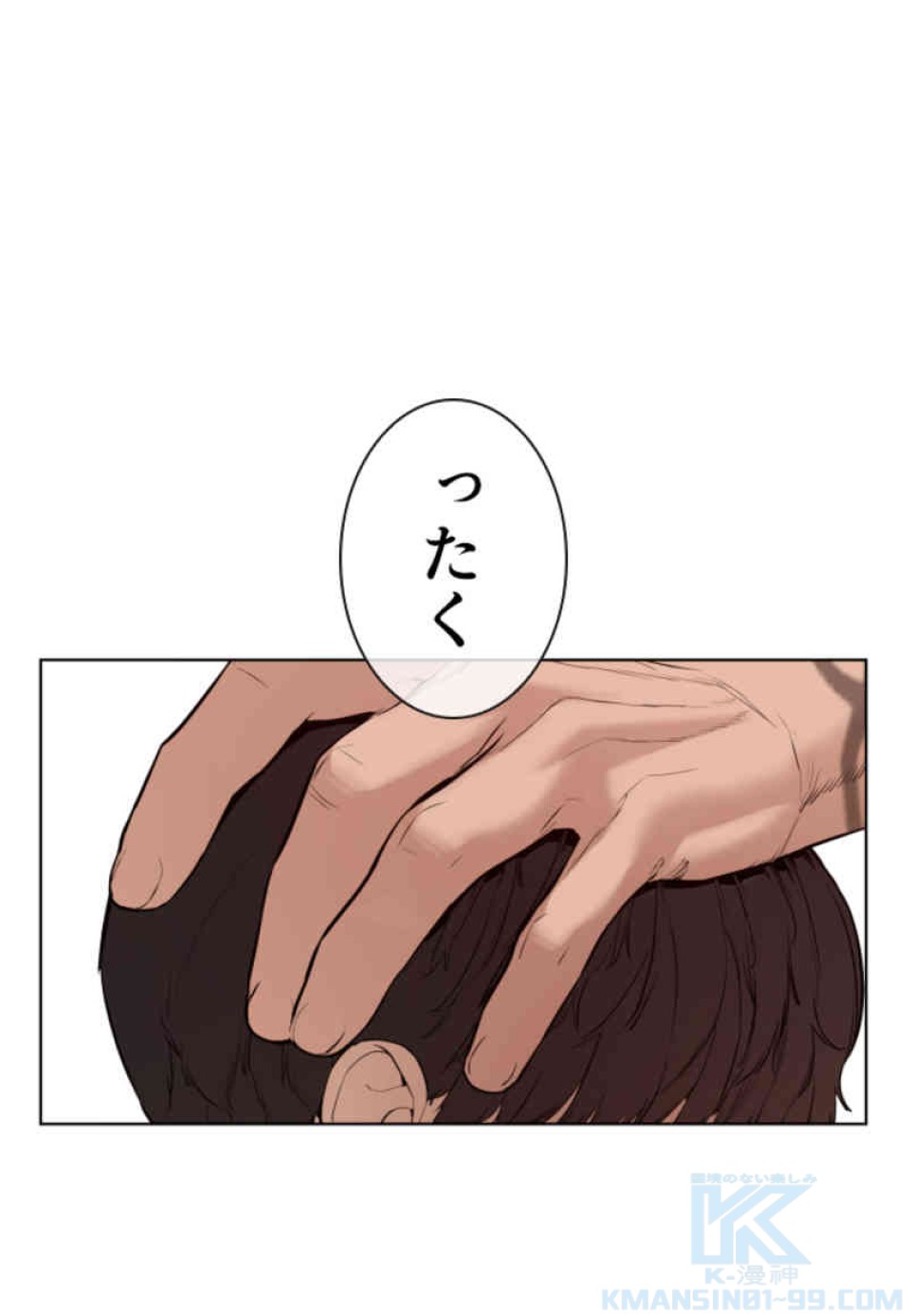 喧嘩独学 第74話 - Page 157