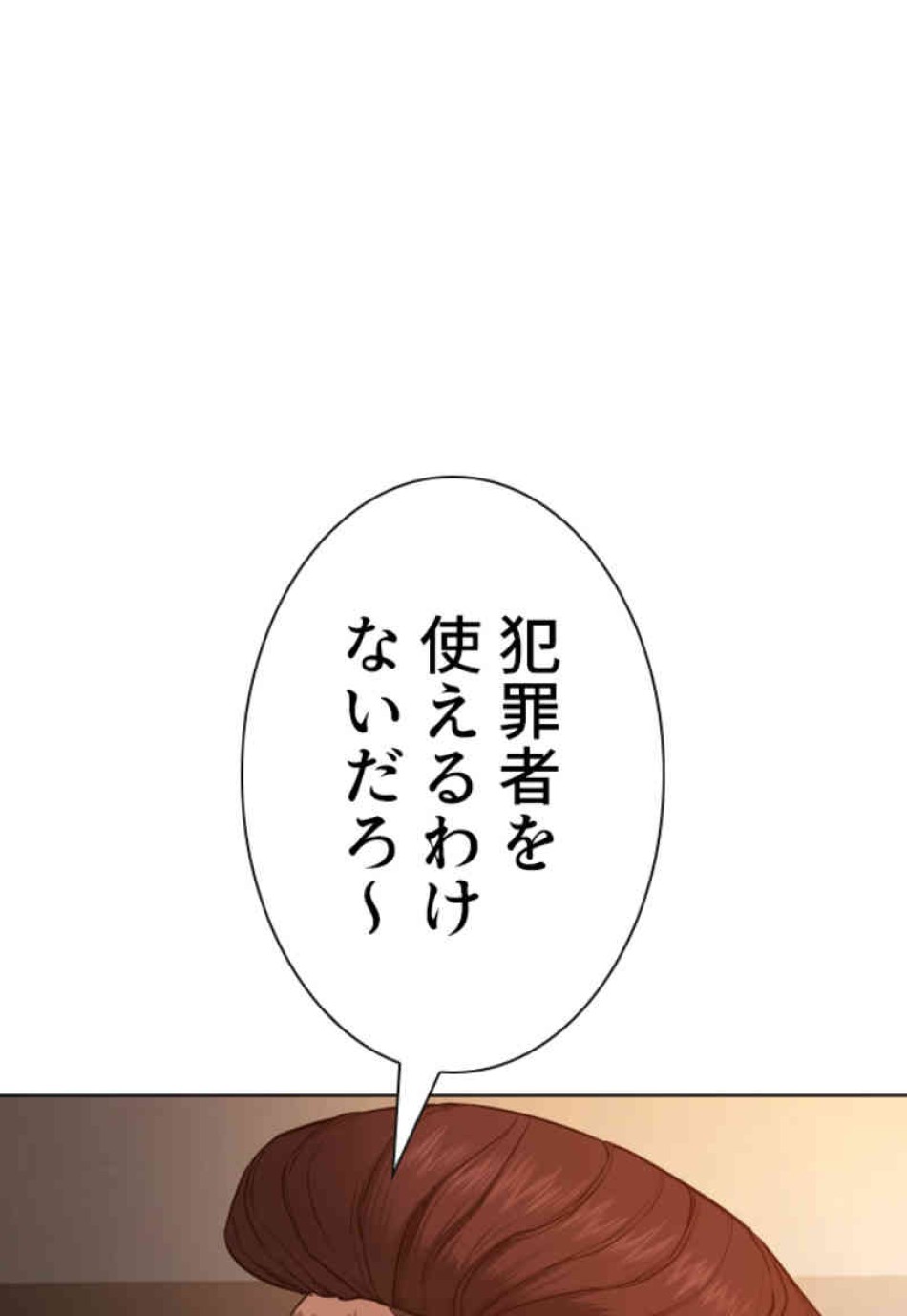 喧嘩独学 第74話 - Page 158