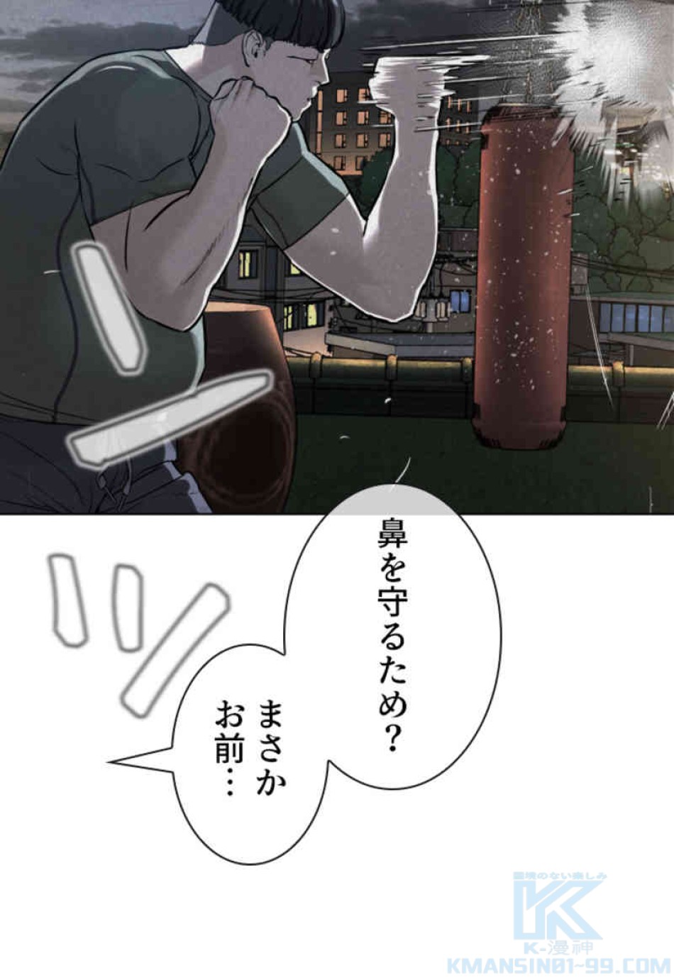 喧嘩独学 第74話 - Page 16